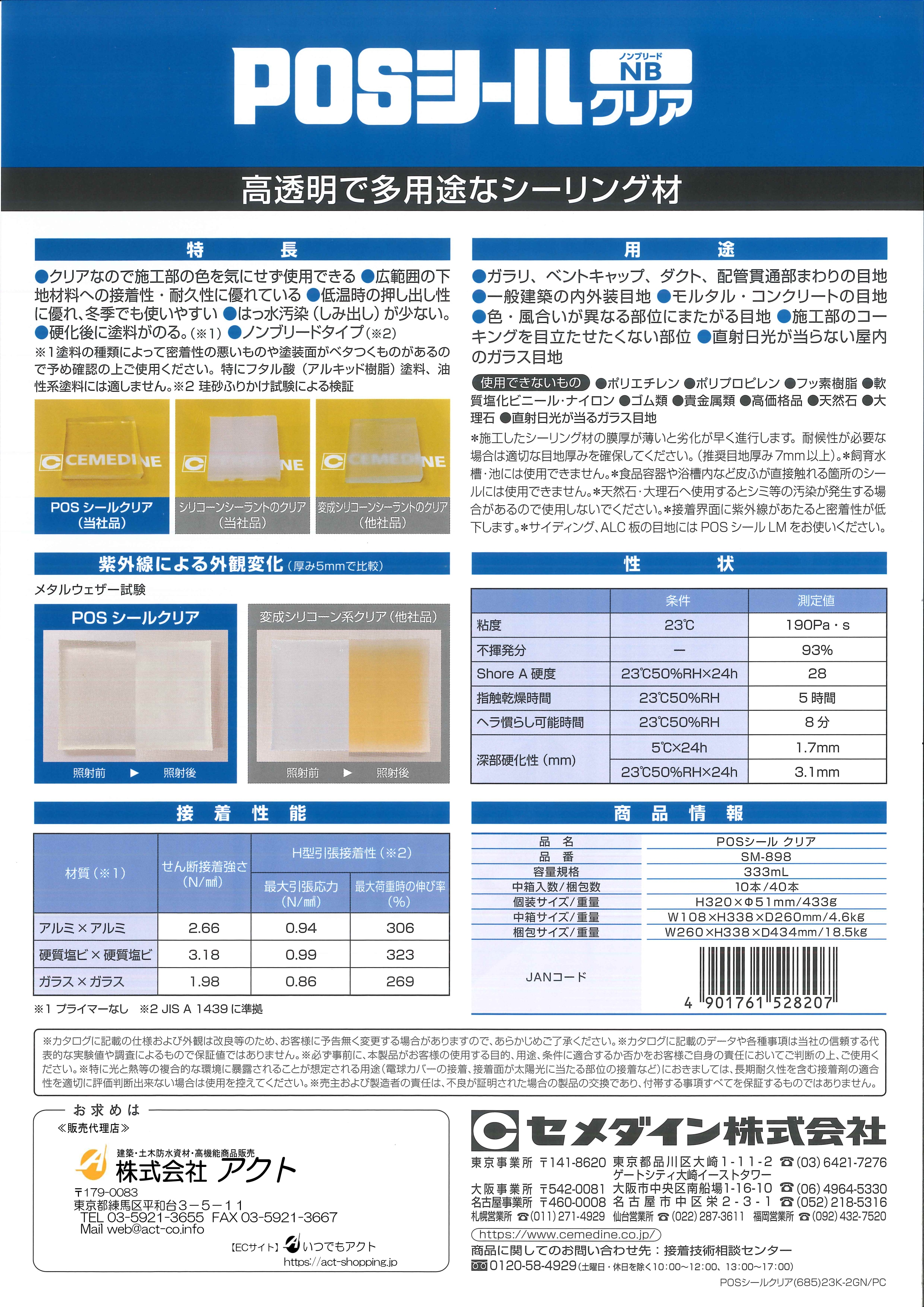 セメダイン POSシールNBクリア 333ml 10本入り | 建築資材